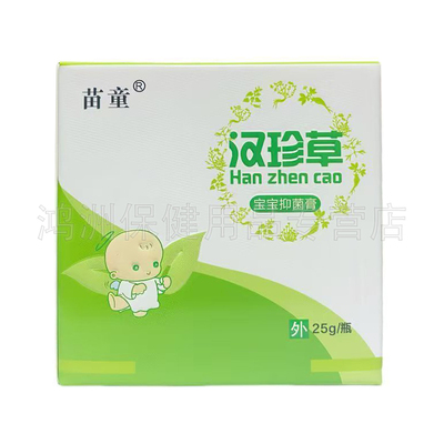 【线下同售】苗童汉珍草宝宝抑菌膏25g/瓶