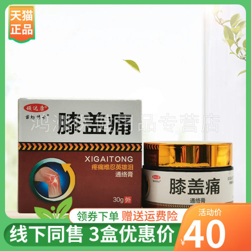 顽达康30g/盒成人乳膏