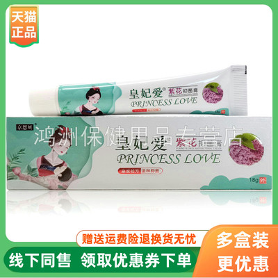 皇妃爱15g/支儿童乳膏