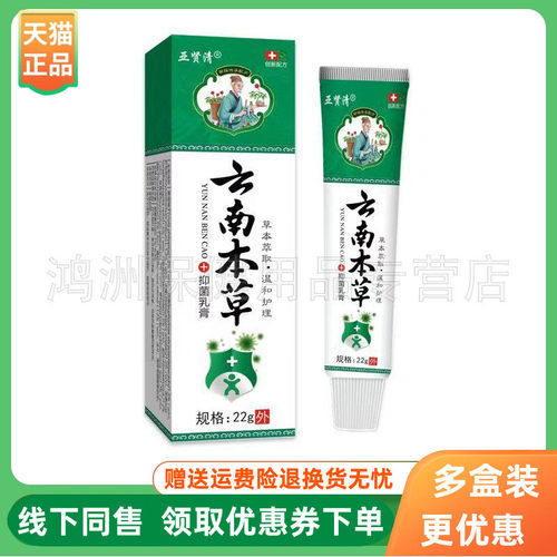 【3支90元】亚贤清云南本草抑菌乳膏22g/支