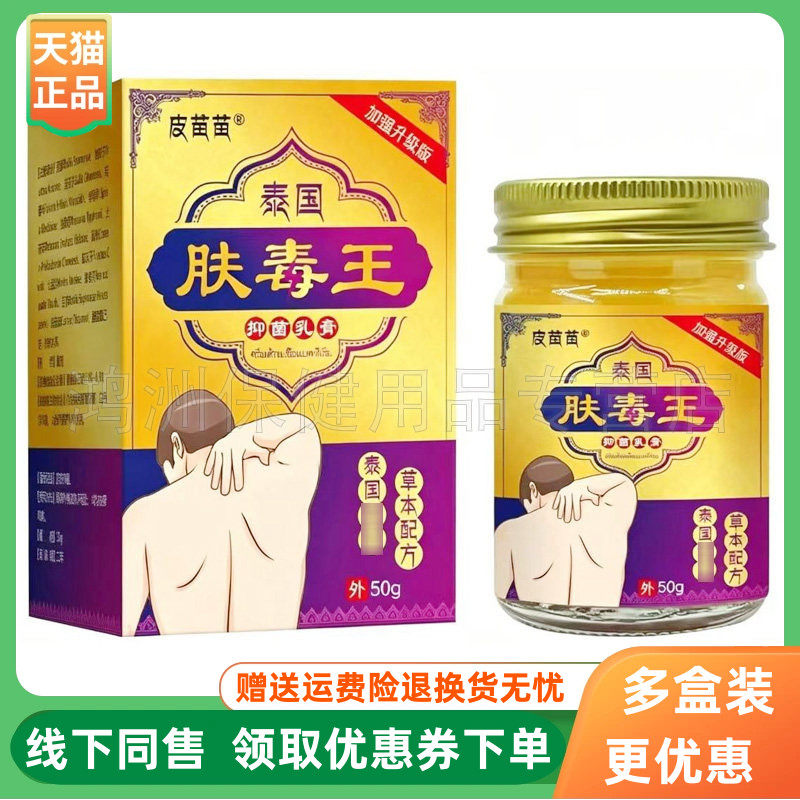 【3盒120元】皮苗苗泰国肤毒王乳膏50g/盒