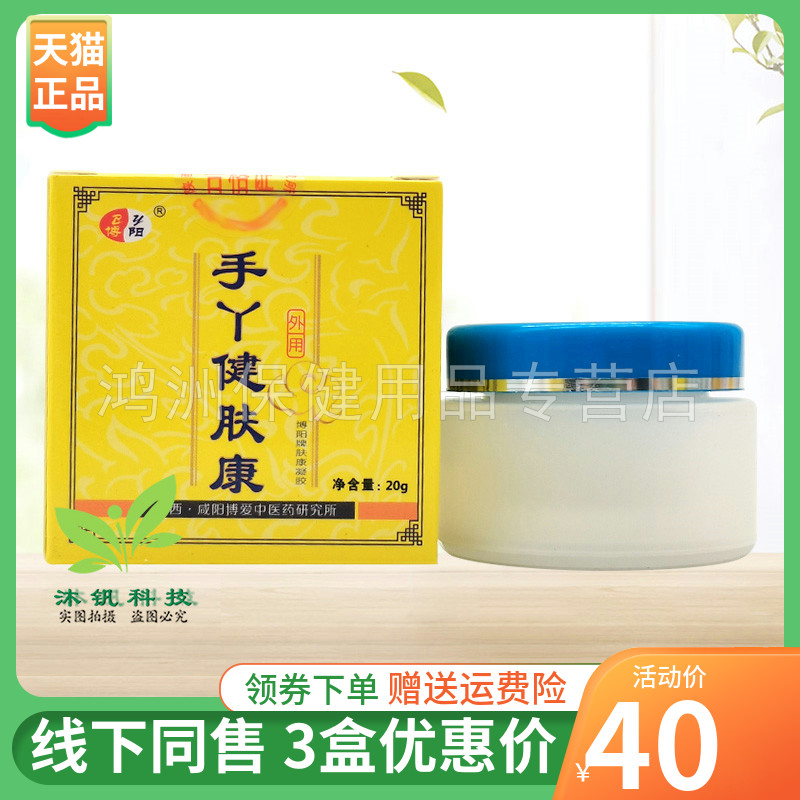 成人乳膏博阳20g/盒3盒40元