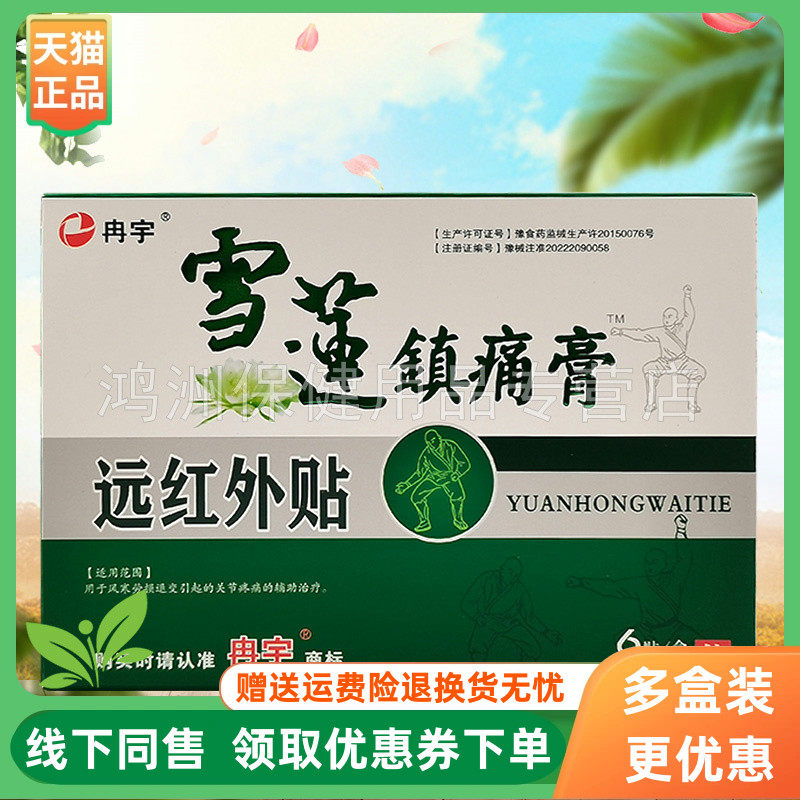 冉宇6贴/盒3盒42元贴膏