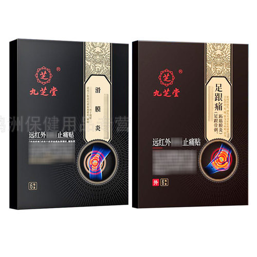 【3盒70元】九芝堂滑膜/足跟远红外贴6贴/盒