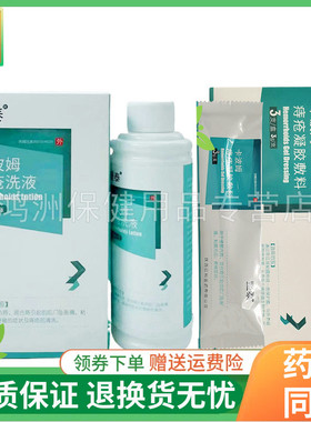 【线下同售】坚泰卡波姆痔i疮凝胶敷料3g/支*3支/盒洗液200ml/盒