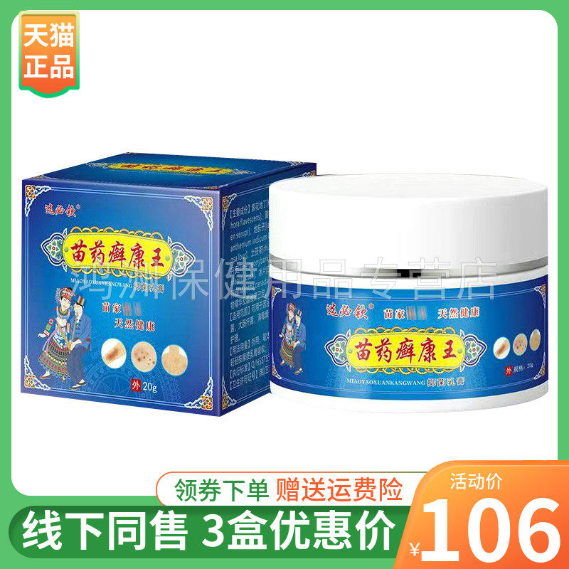 选必钦20g/盒成人乳膏