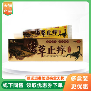 支 族人虫草止痒抑菌乳膏15g 3支20元