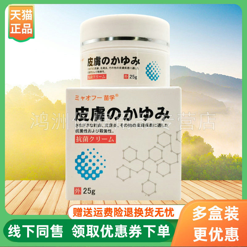 【3盒64元】苗孚皮膚抑菌乳膏25g/盒