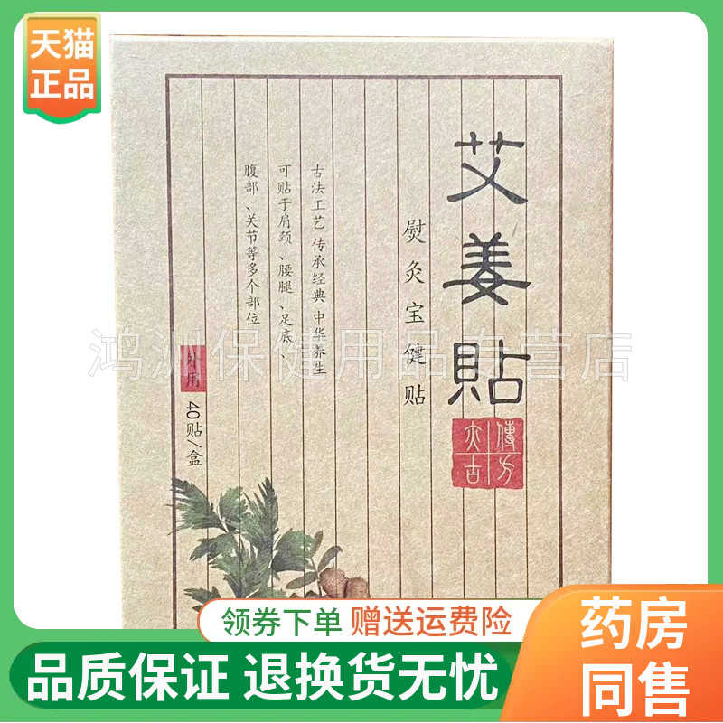 熨灸宝健贴40贴/盒成人贴膏