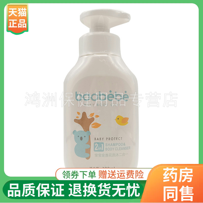 300ml儿童葆婴乐宝宝金盏花