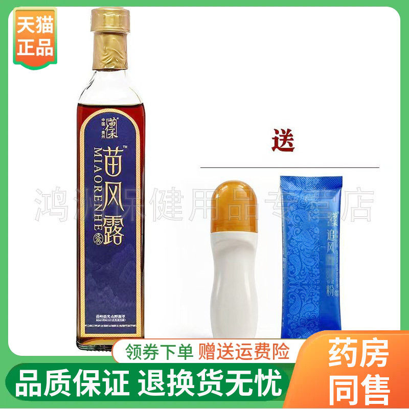 【线下同售】苗仁禾苗风露500ml/盒