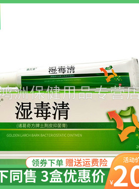 康民堂湿毒清乳膏20g/支