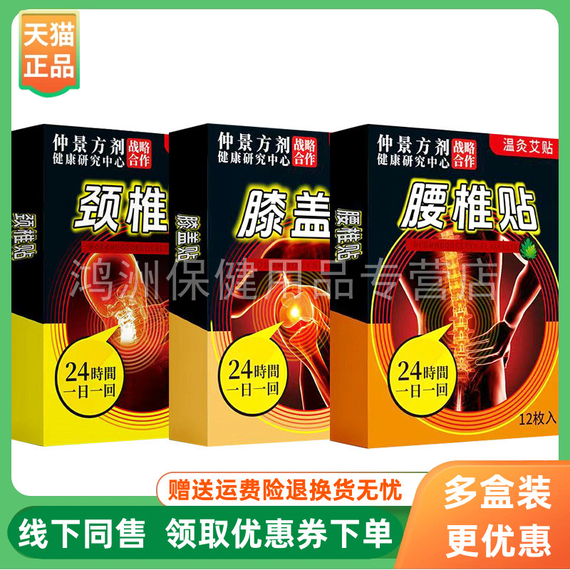 【3盒84元】仲景方剂温灸艾贴颈椎/腰椎/膝盖贴12贴/盒
