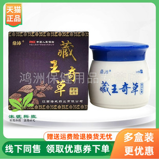【3盒30元】鼎沛藏王奇草乳膏20g/盒