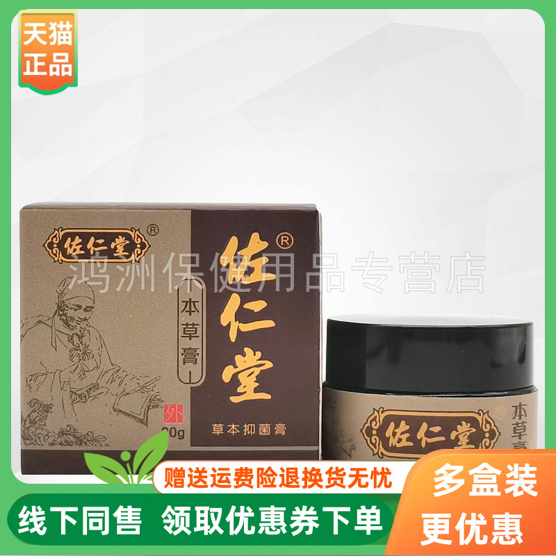 乳膏成人佐仁堂20g/盒