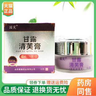 【线下同售】国芙甘露清芙膏透皮抑菌膏30g/盒