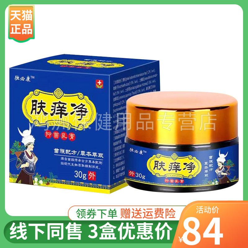 独必康30g/盒成人乳膏