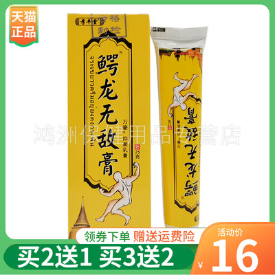 孝丰堂鳄龙无敌膏25g/支