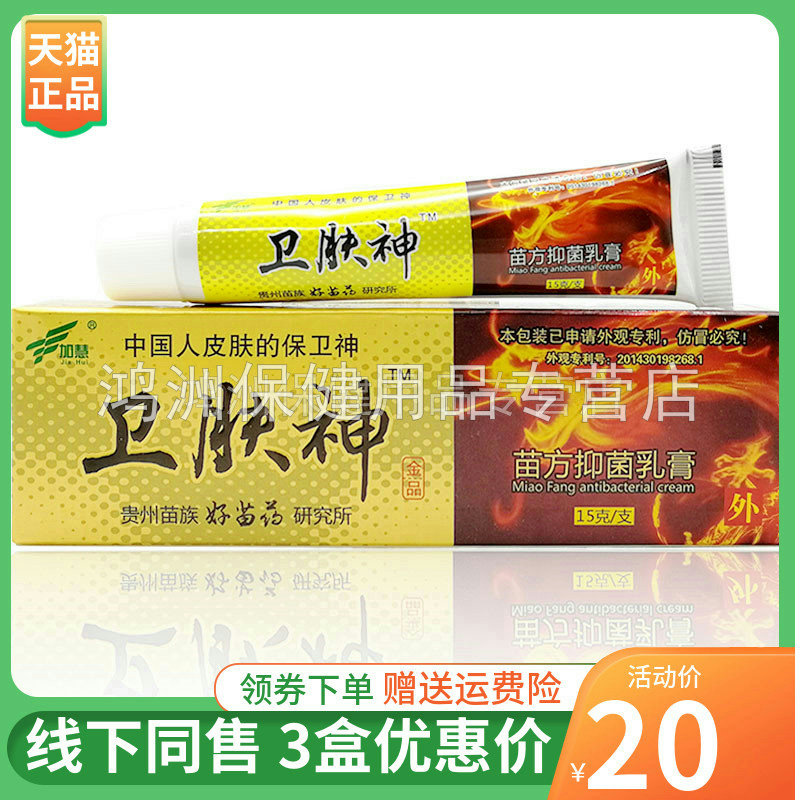 3支20元软膏15g皮肤外用