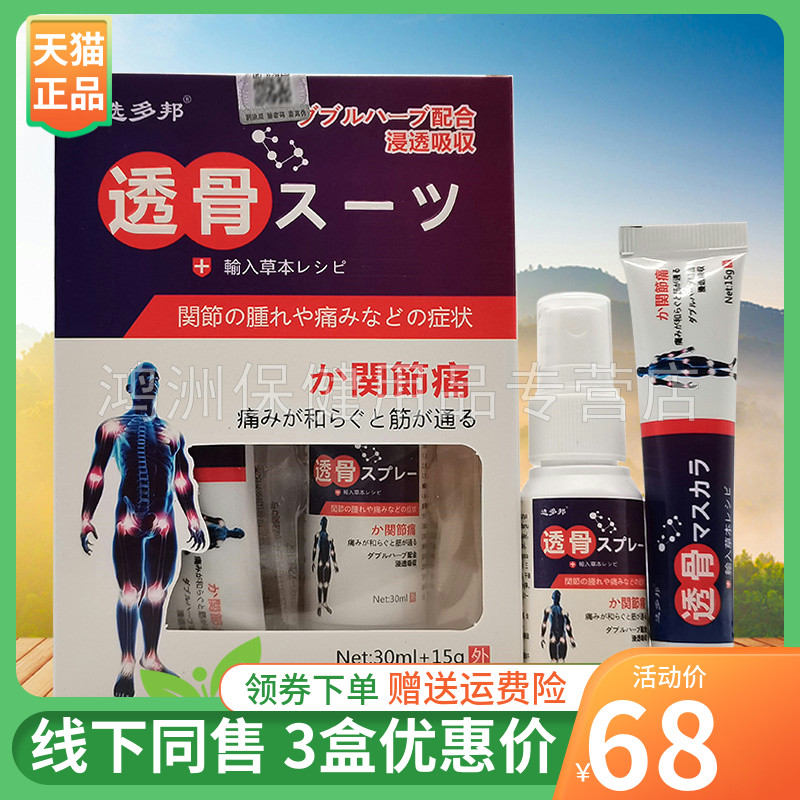 成人喷剂选多邦30ml+15g/盒