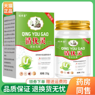 【线下同售】铭特康清优灵草本乳膏35g/盒