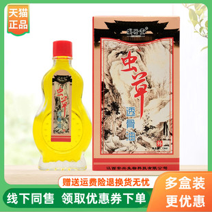 盒 安兴堂虫草透骨油13ml 3盒20元