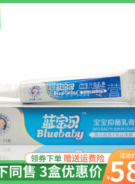 蓝宝贝宝宝抑菌乳膏15g/支