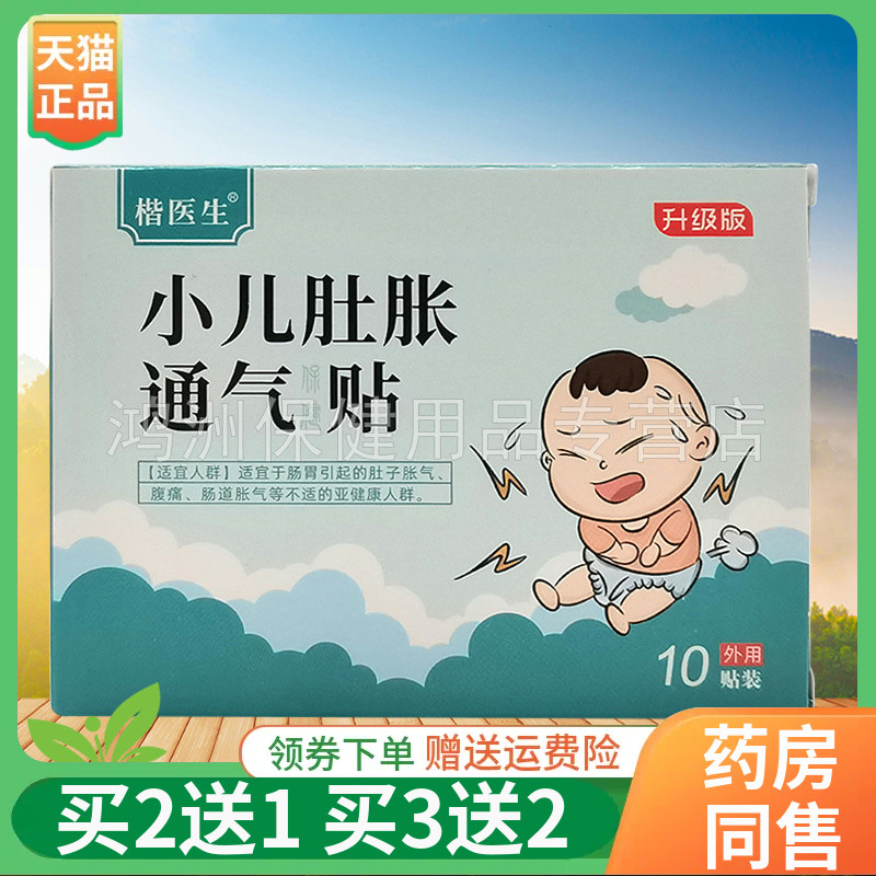 楷医生10贴/盒成人贴膏