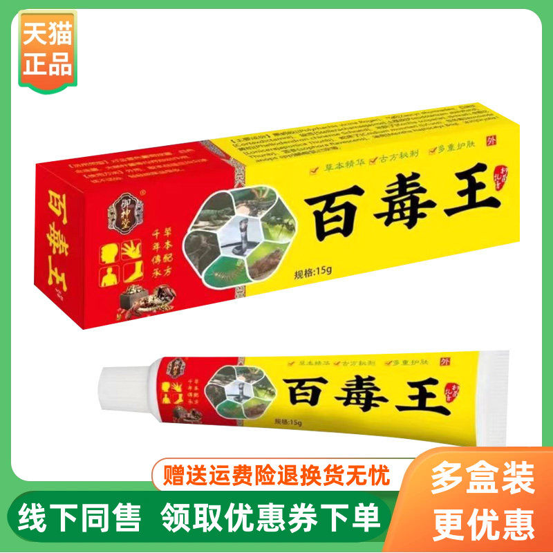 【3支70元】御神堂百毒王抑菌乳膏15g/支
