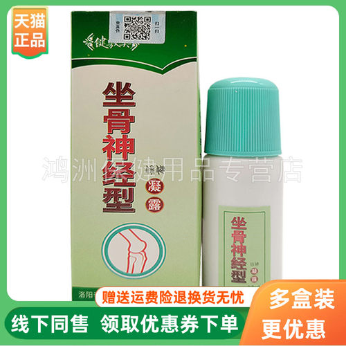 键敷美坐骨神经型凝露30ml/瓶