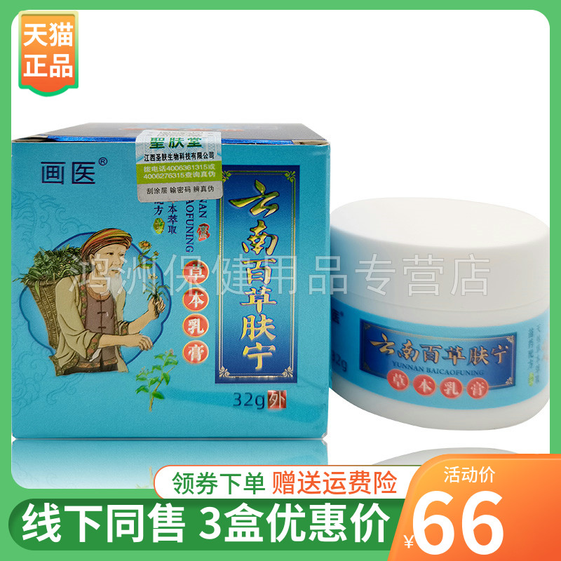 32g成人皮肤外用草本乳膏