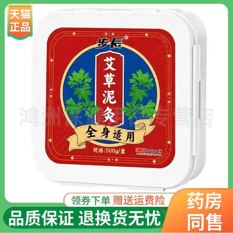 【2盒77元】步長艾草泥灸500g/盒