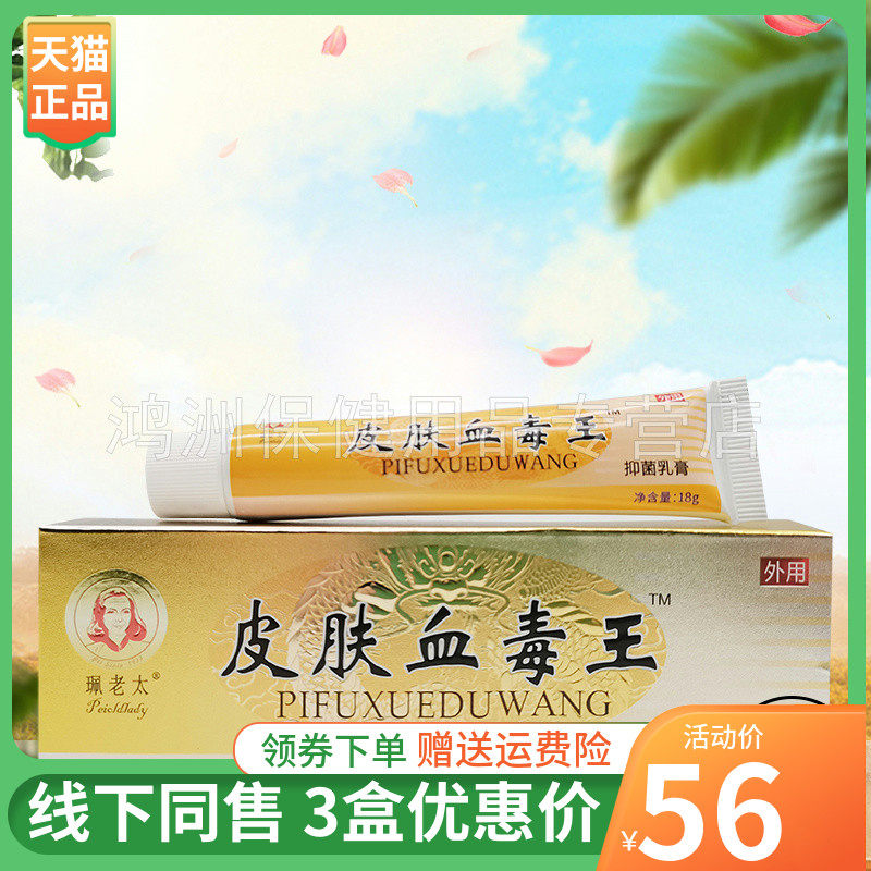 佩老太18g/支成人乳膏
