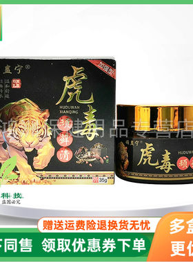 顽蛊宁35g/盒成人乳膏