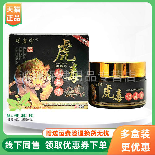 顽蛊宁35g/盒成人乳膏