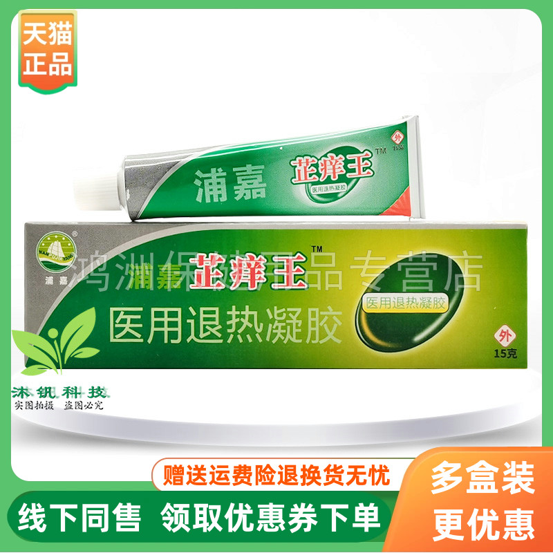 浦嘉15g/支成人乳膏3支30元