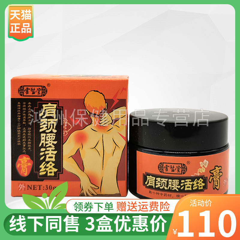 霍医堂30g/盒成人乳膏