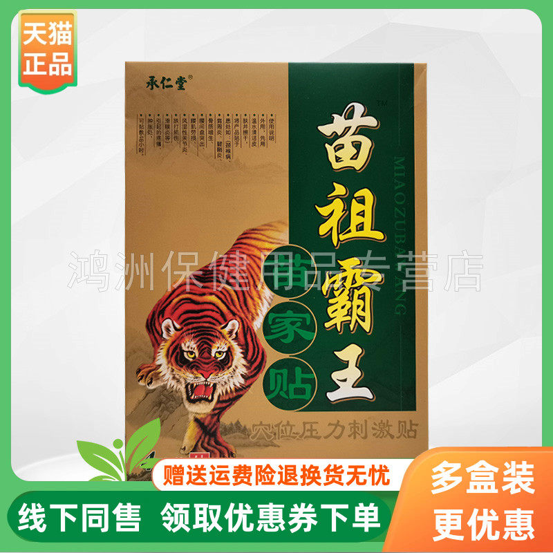 贴膏承仁堂3盒116元4贴装/盒