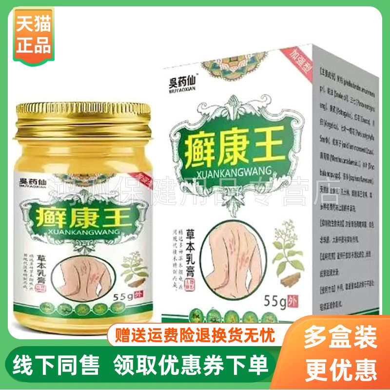 【3盒118元】吴药仙癣康王草本乳膏55g/盒