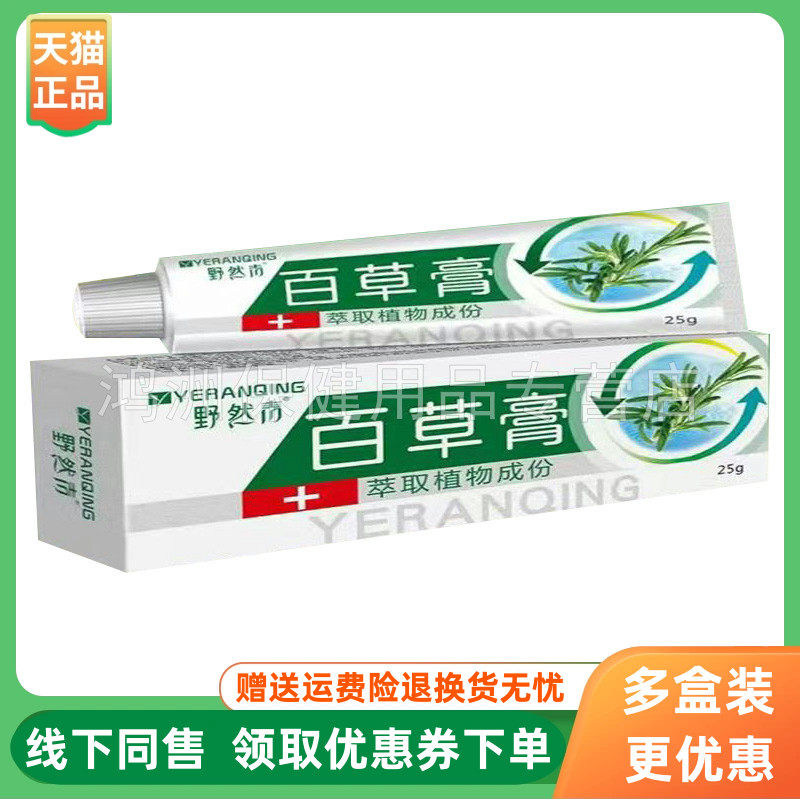 【3支90元】野然青百草膏25g/支