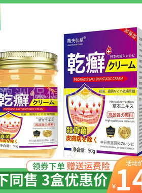 【3盒148元】苗夫仙草乾癣乳膏50g/盒