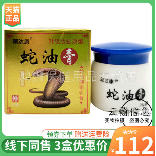 顽达康25g/盒成人乳膏