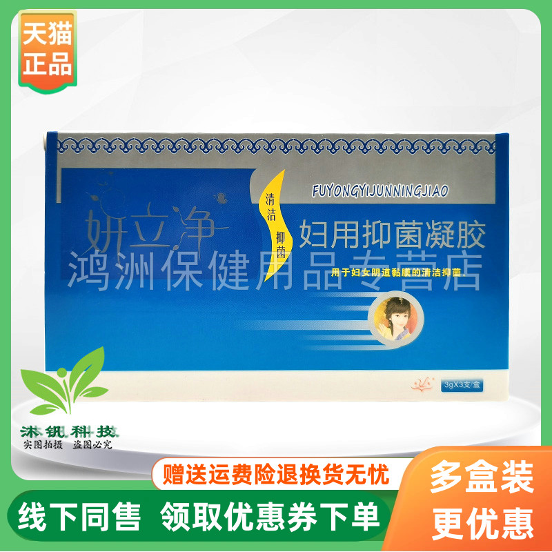 凝胶祥顺妍立净3g*3支/盒成人