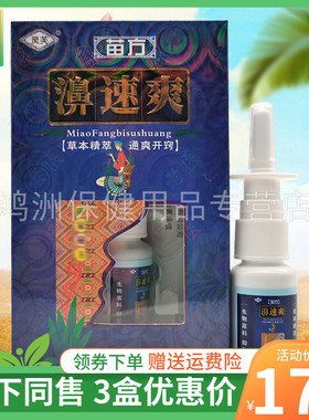 【3盒17.6元】灵芙苗方濞速爽20ml/盒