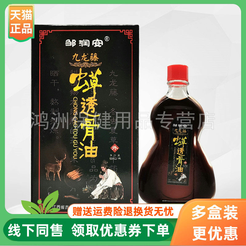 邹润安18ml/盒成人透骨油