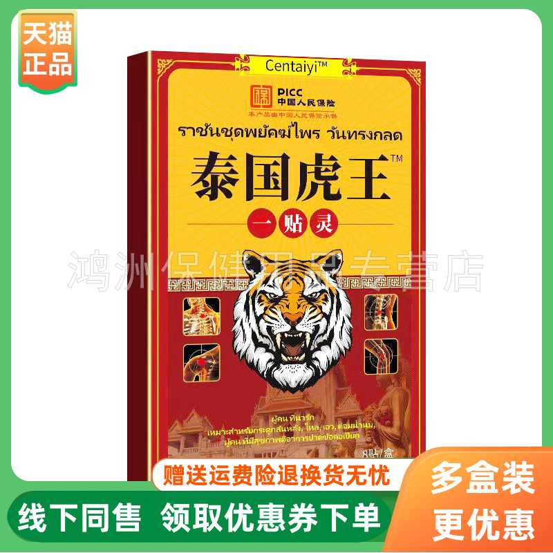 岑太医8贴/盒成人贴膏