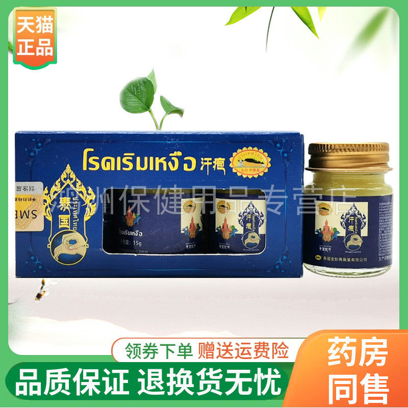 【正品】泰国金卧佛药业汗疱乳膏15g*3瓶/盒
