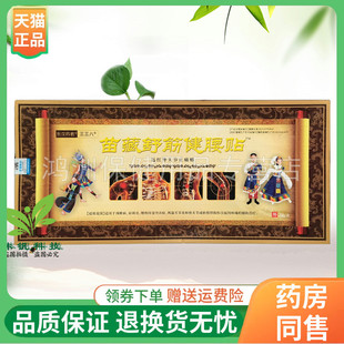 【线下同售】东汉药君三三八苗藏舒筋健腰贴3贴/盒