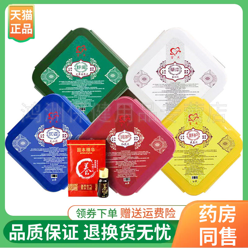 【线下同售】宫氏藏泥膏500g/盒