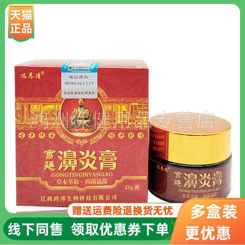 选养清宫廷濞炎膏20g/盒